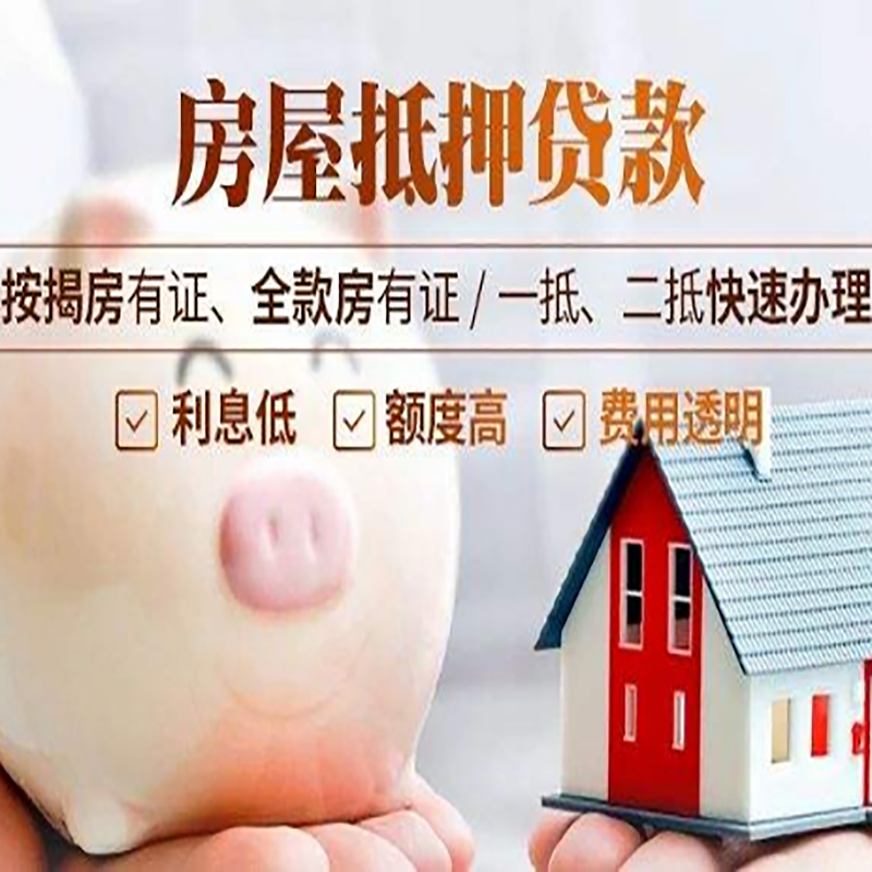 松北重庆房屋抵押贷款应该怎么选择机构