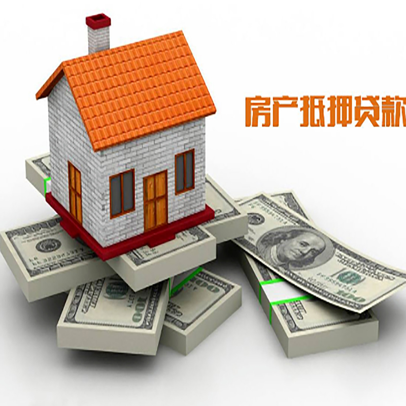 松北重庆房屋二次抵押贷款办理利率