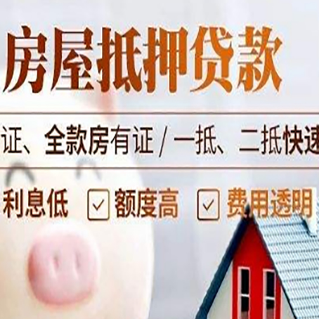 松北房子抵押贷款公司更低贷款利率是多少?