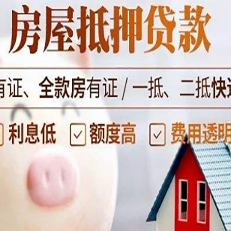 松北房子抵押贷款可以用于房屋装修吗?