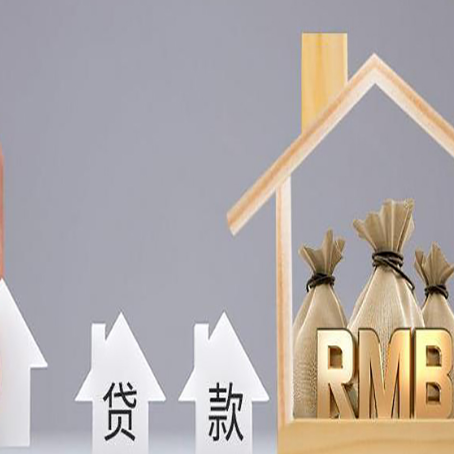 松北房产抵押贷款的流程及利息分别是什么?