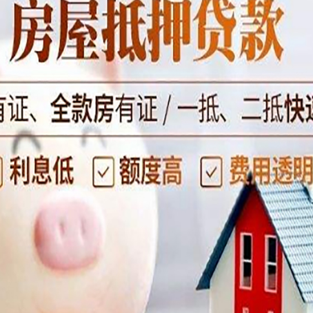 松北房子抵押贷款年限越久越好,是什么意思?
