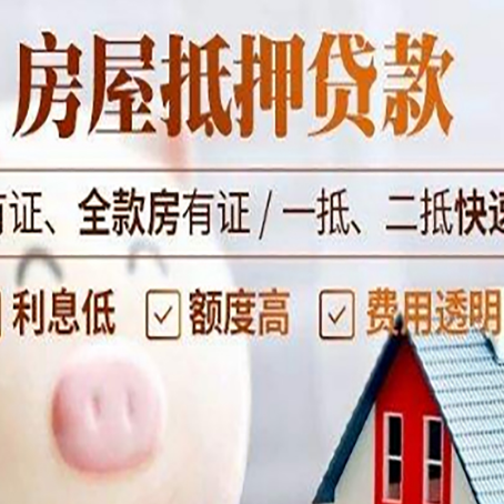 松北房子抵押贷款4个容易忽略的细节