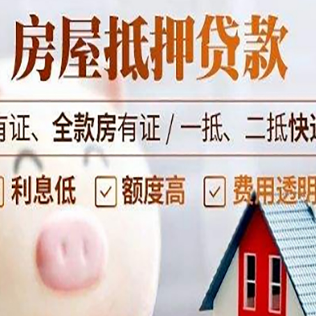 松北房产抵押贷款需要什么条件