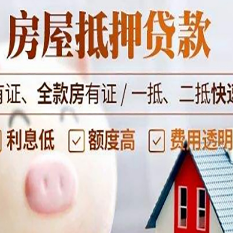 松北房屋抵押贷款需要续贷怎么续？