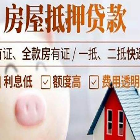 松北房产抵押贷款的流程是怎么样的?