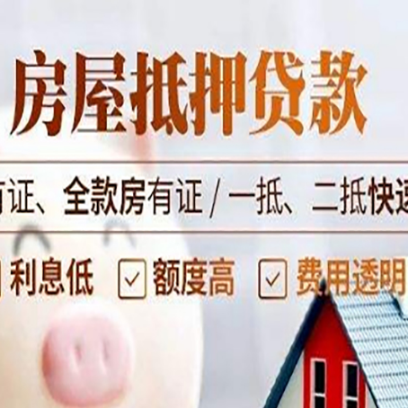松北房屋抵押贷款的手续要多少天?