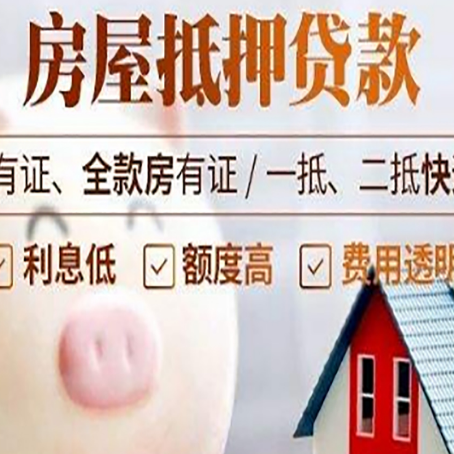 松北房子抵押贷款如何办理?