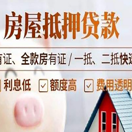 松北房屋抵押贷款的详细流程有哪些?