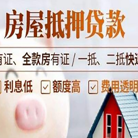 松北房产抵押贷款的利率是多少?