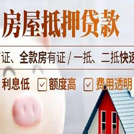 松北房子二次抵押贷款的步骤?
