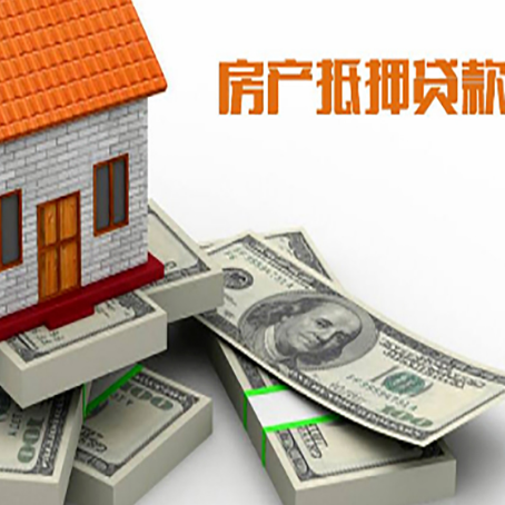 松北房屋抵押贷款的条件？