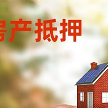 松北房产抵押贷款申请条件?