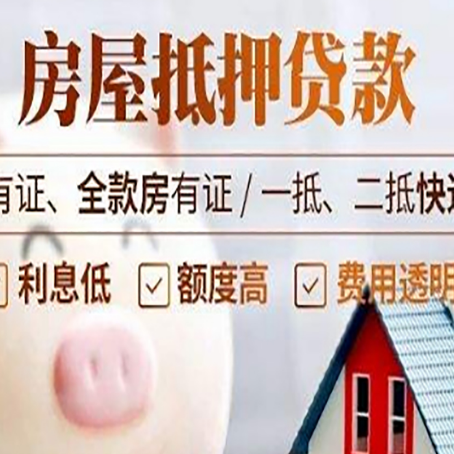 松北房产抵押贷款不通过的原因