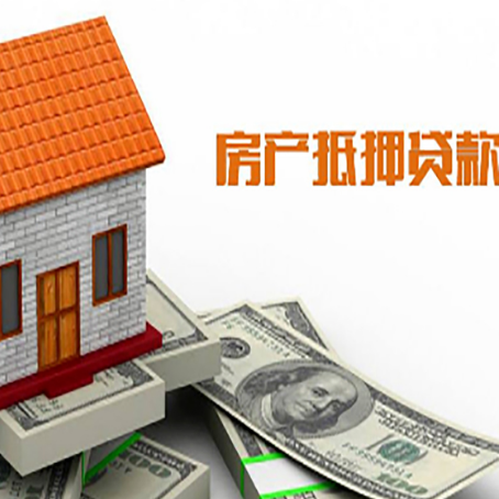 松北房屋抵押贷款申请的流程