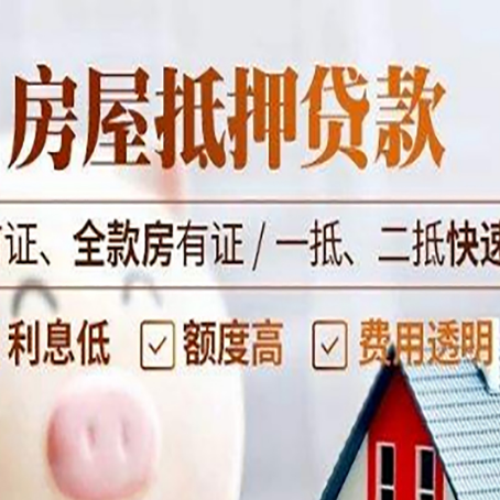 松北房产抵押贷款哪家银行好办?