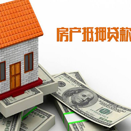 松北房屋抵押贷款利率全解析