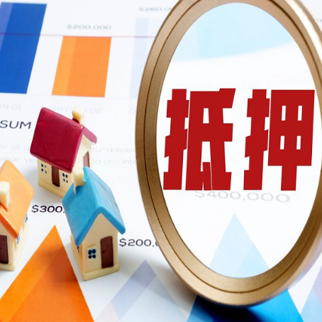 松北房产二次抵押贷款条件有哪些